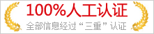 100%人工认证–让您放心找工作