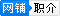 网点